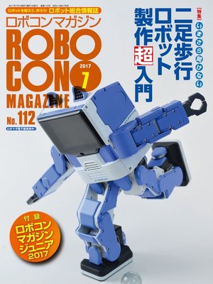 cover image of ROBOCON Magazine: 2017年7月号